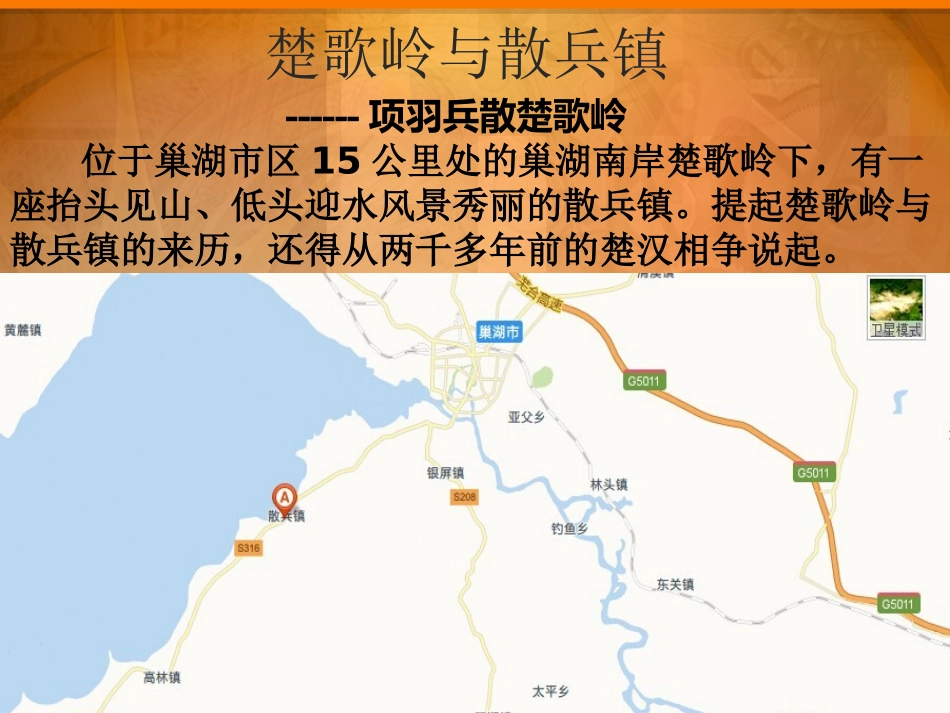 楚歌岭与散兵镇_第3页