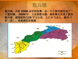 楚歌岭与散兵镇