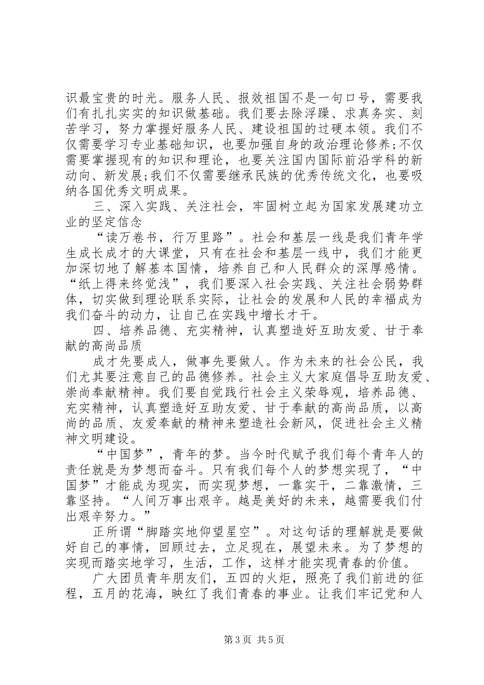 五四青年节活动倡议书范文三篇_第3页