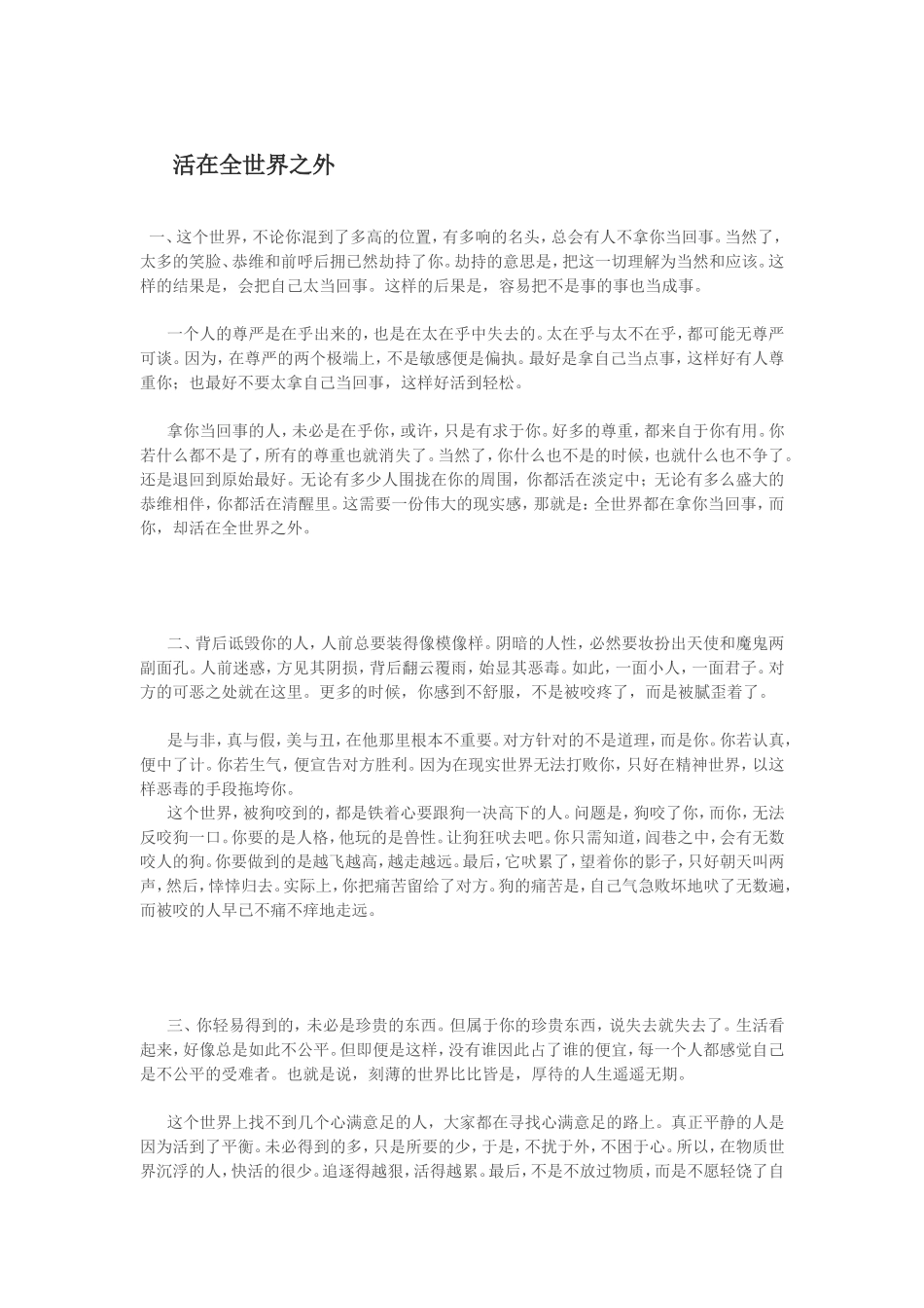 活在全世界之外_第1页