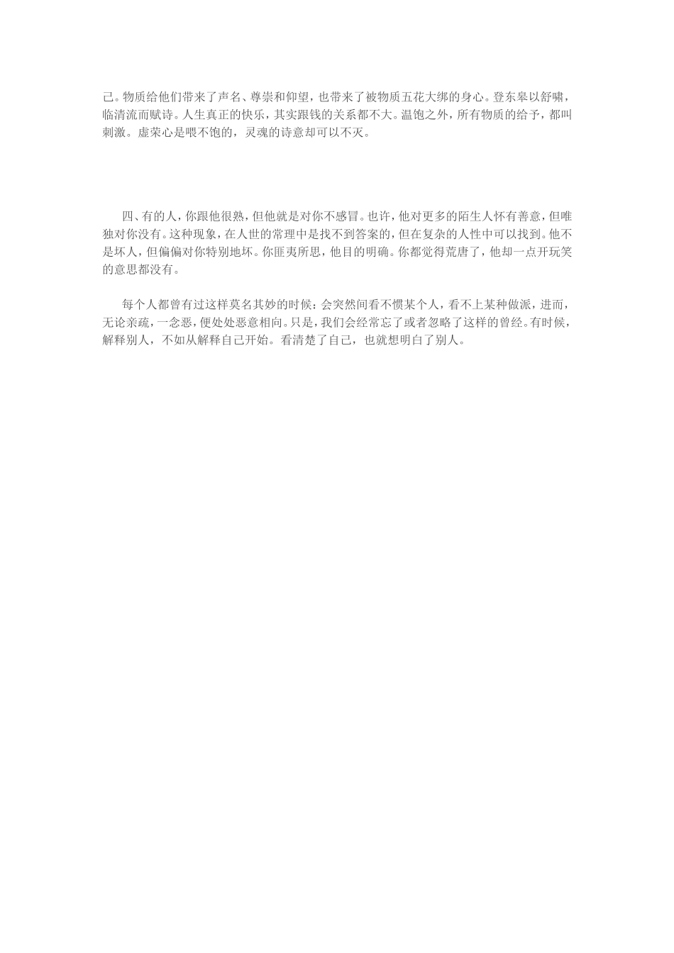活在全世界之外_第2页