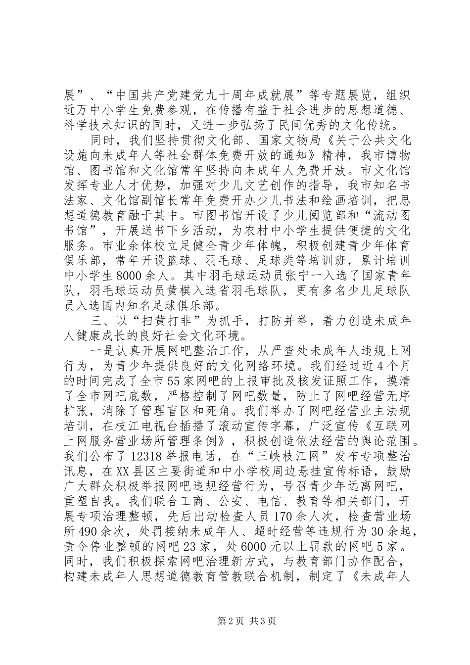 市文体旅游局精神文明建设工作总结 _第2页