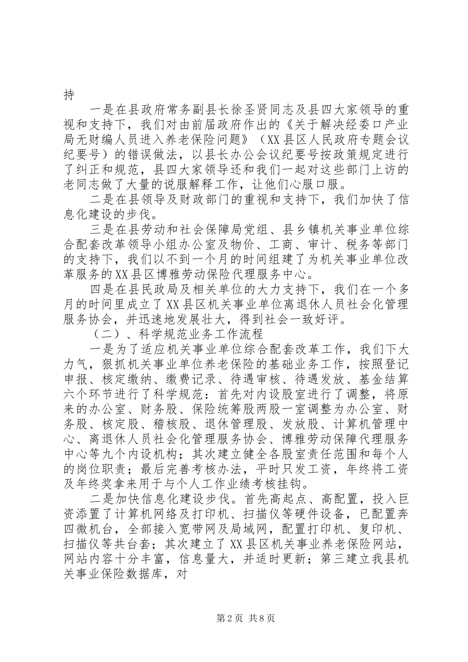 县机关事业单位保险福利局年度工作总结 _第2页