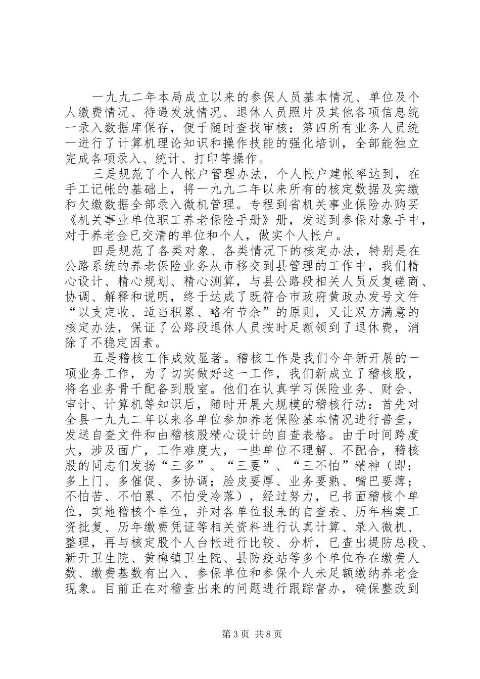 县机关事业单位保险福利局年度工作总结 _第3页