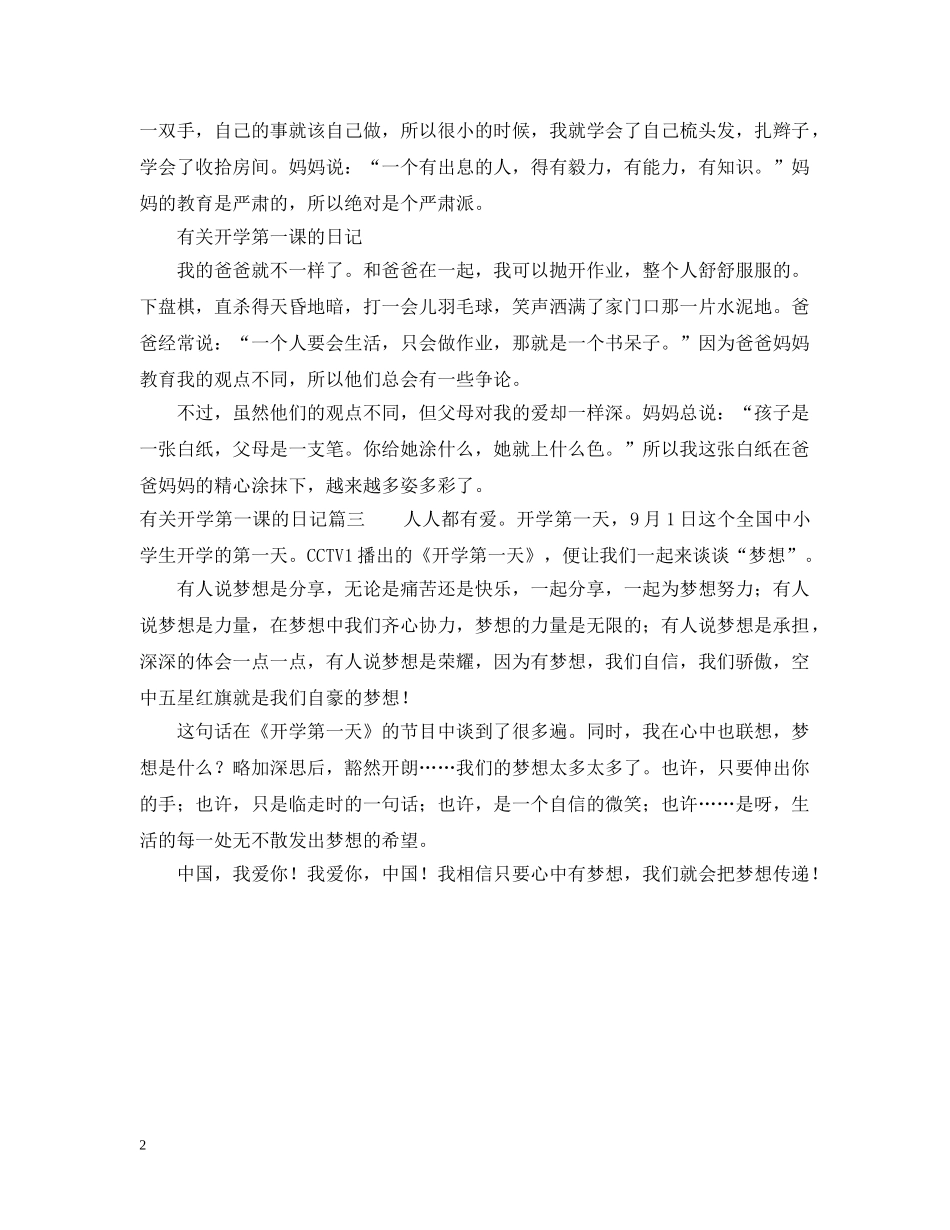 有关开学第一课的日记3篇 _第2页