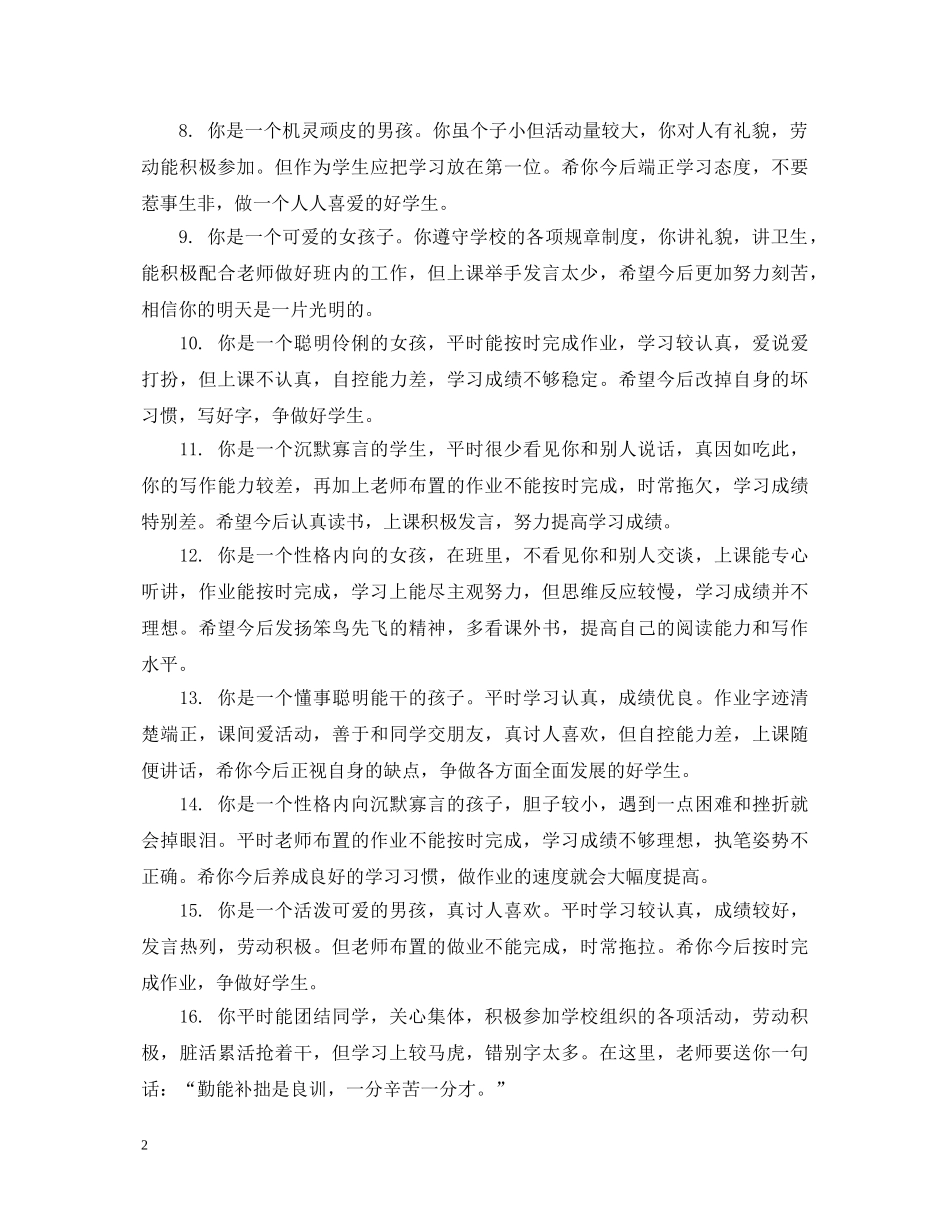 小学生素质综合评价手册家长评语 _第2页