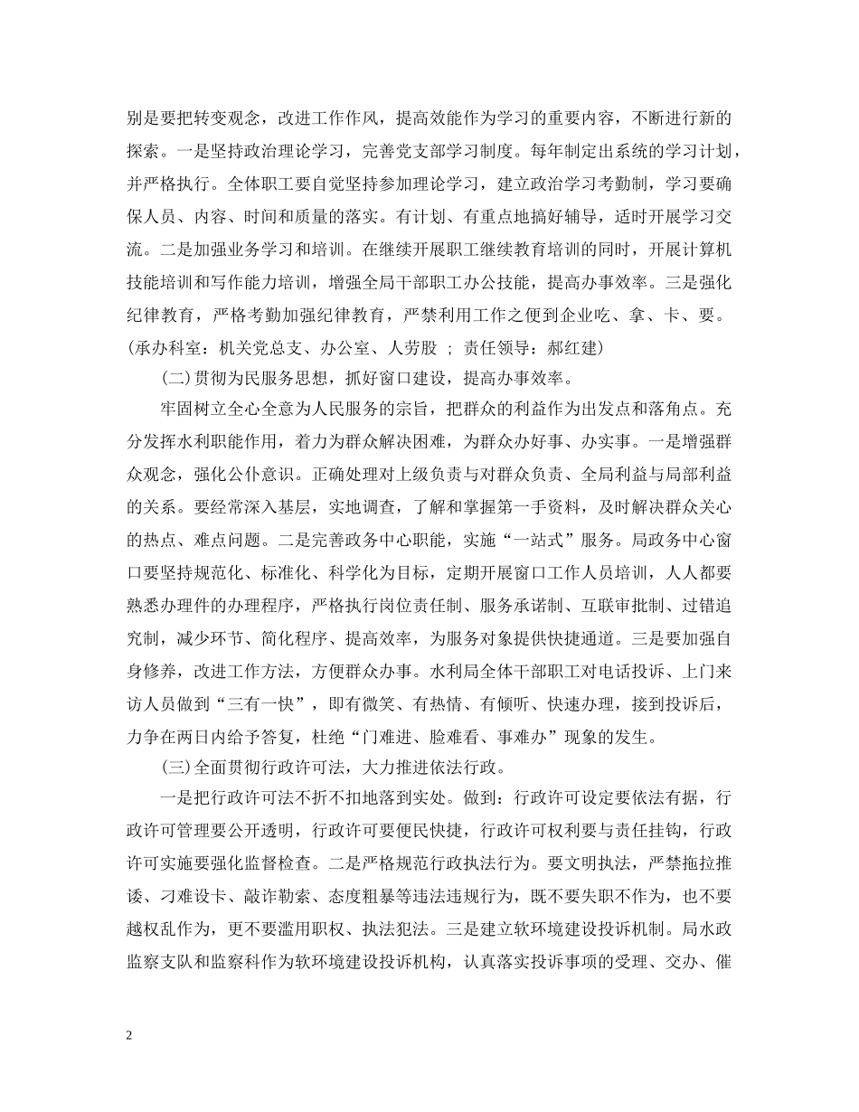 水利水保局影响环境整改报告 _第2页