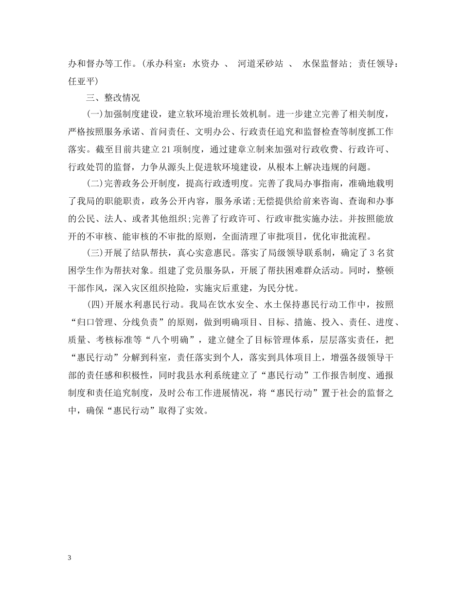 水利水保局影响环境整改报告 _第3页