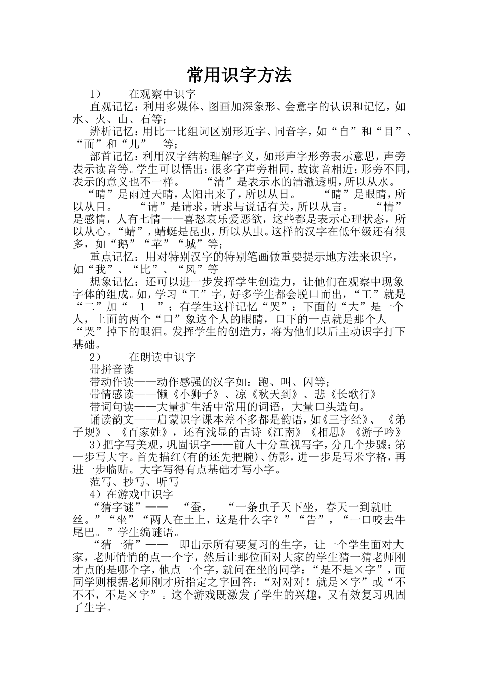 常用识字方法 (2)_第1页