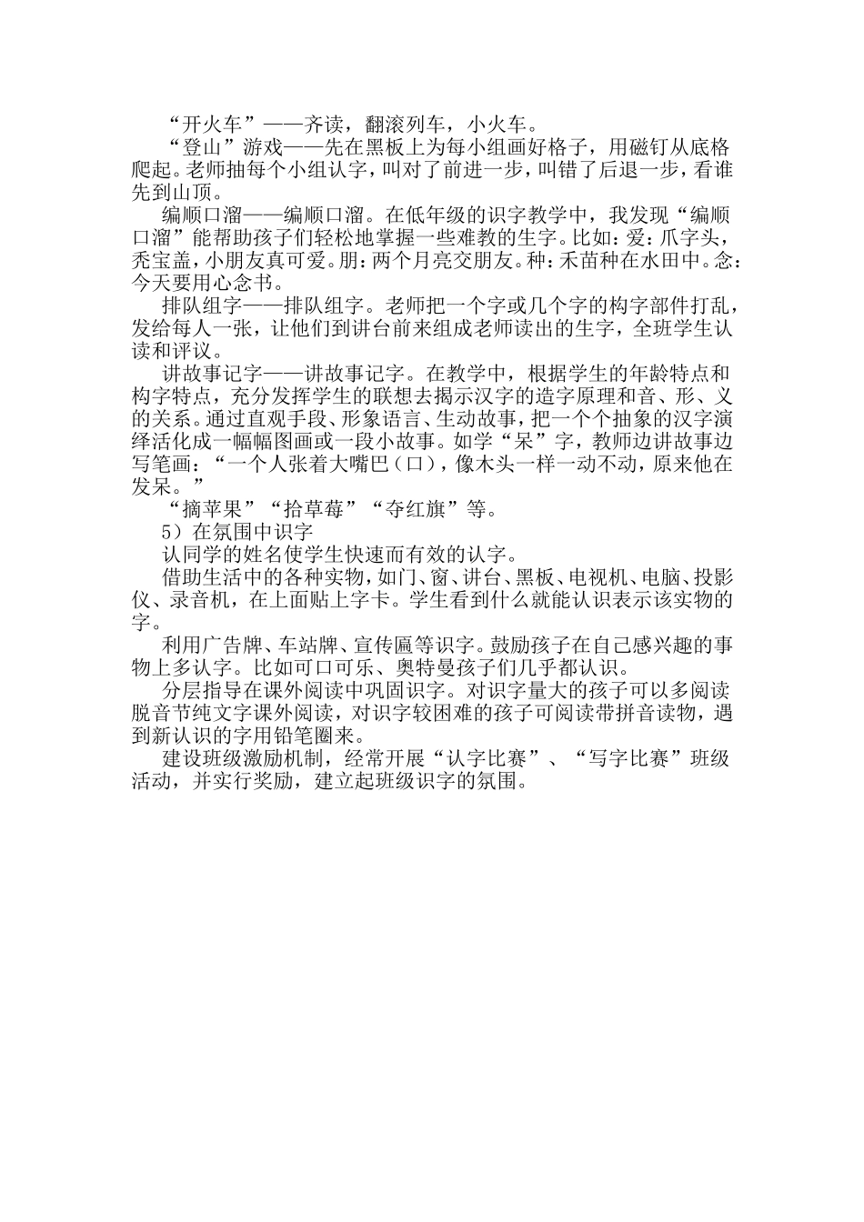 常用识字方法 (2)_第2页