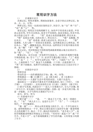 常用识字方法 (2)