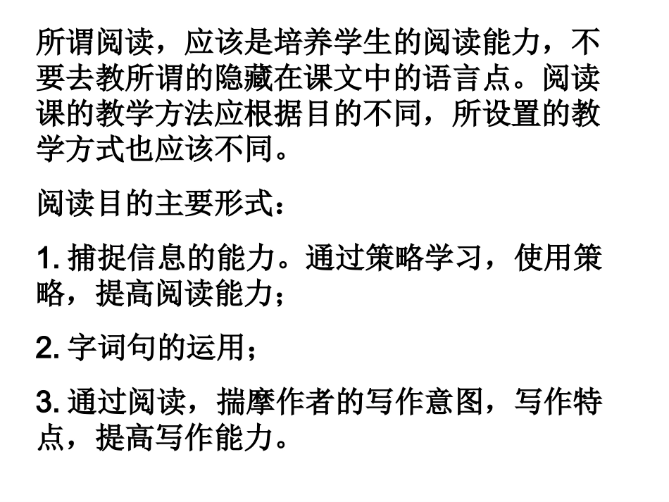 阅读课课例9Unit7_第3页