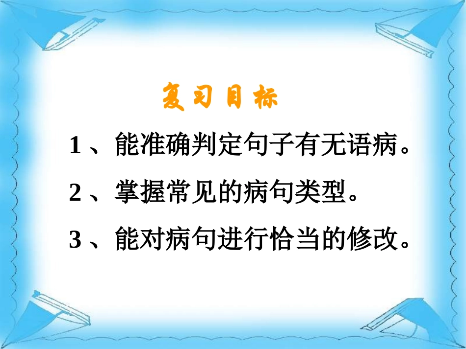 病句修改课件_第2页