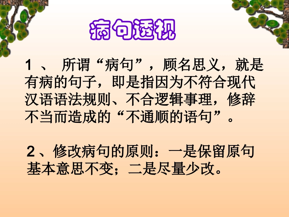 病句修改课件_第3页