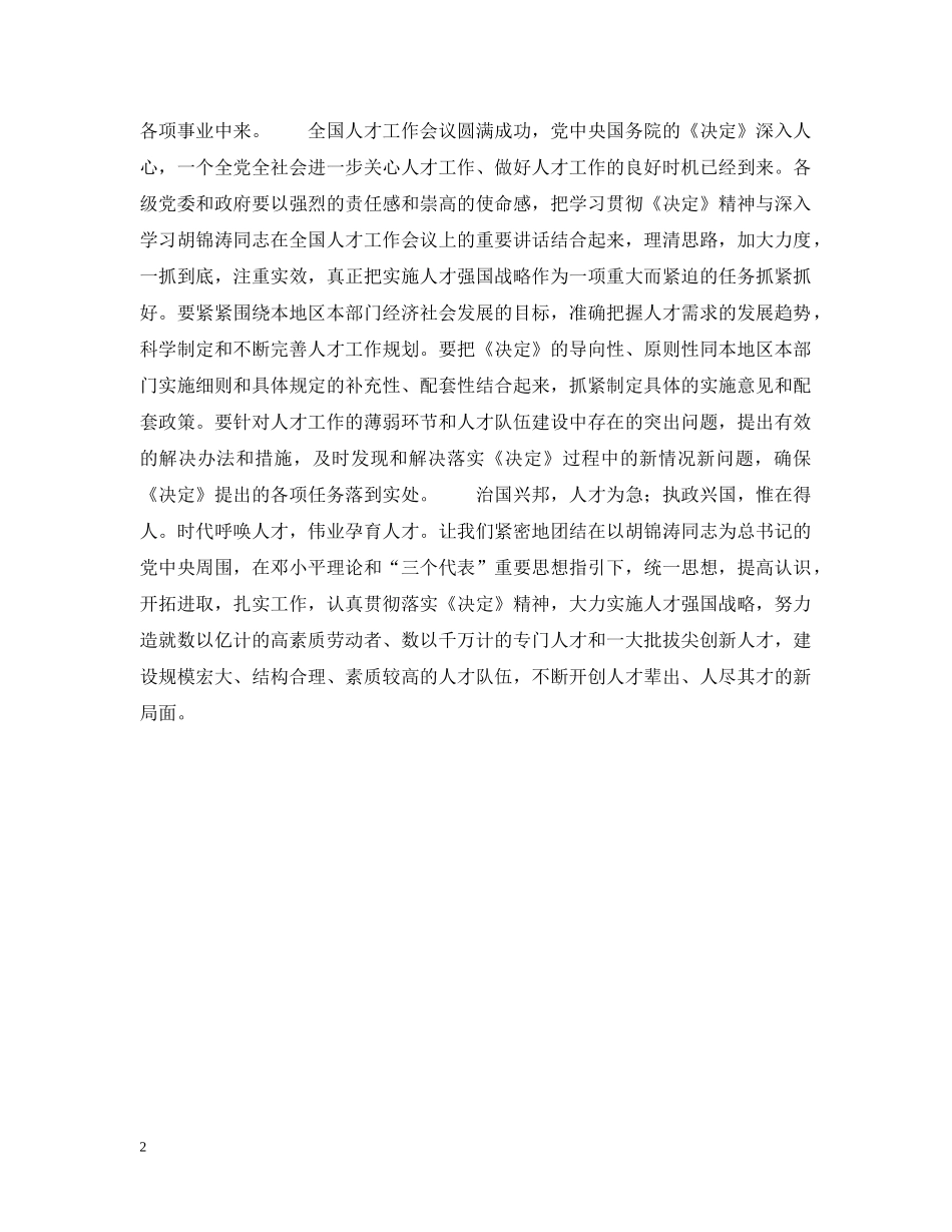 为全面建设小康社会提供坚强的人才保证_第2页