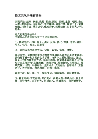 语文表现手法有哪些