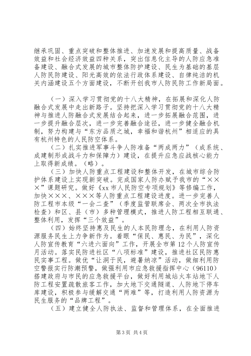 市人防办工作总结报告 _第3页