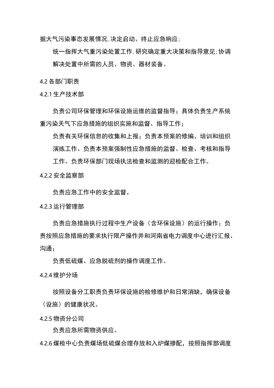 应急预案响应措施_第2页