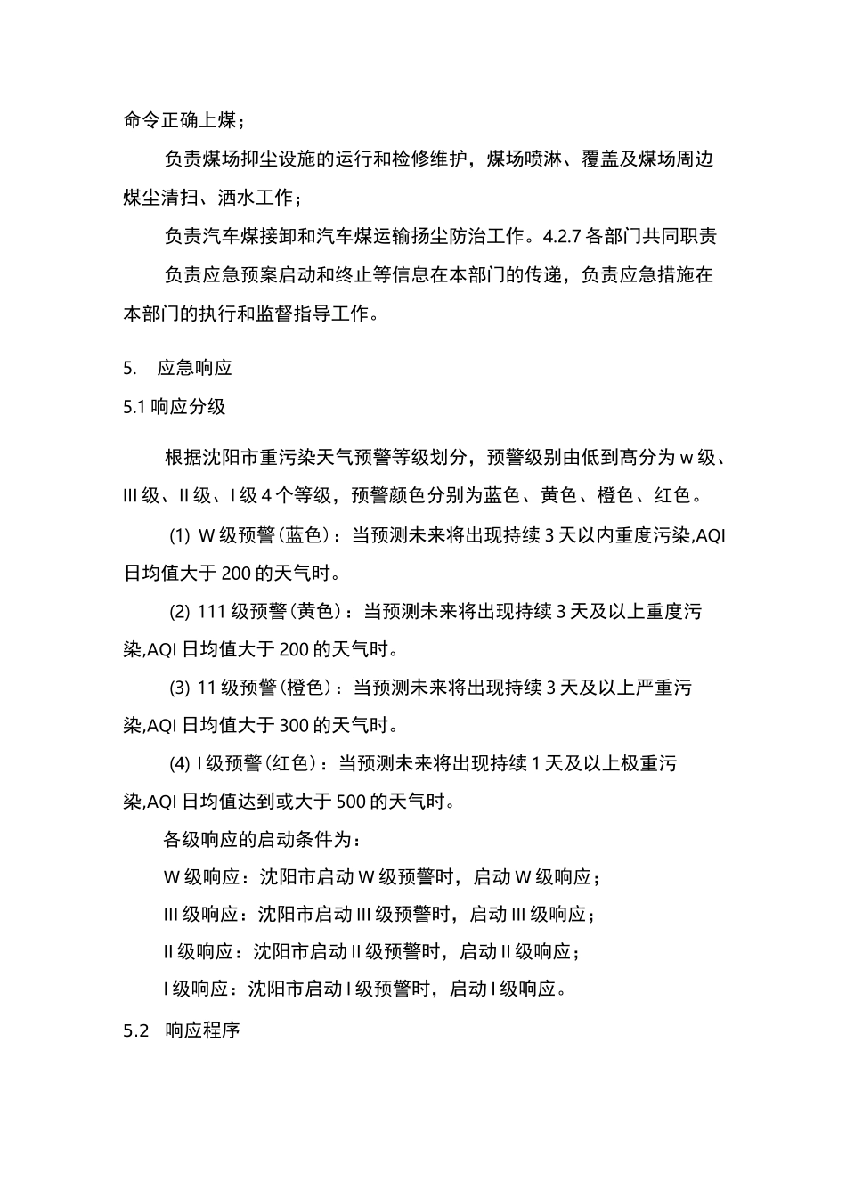 应急预案响应措施_第3页