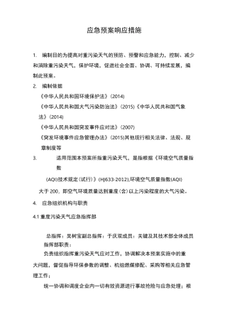 应急预案响应措施