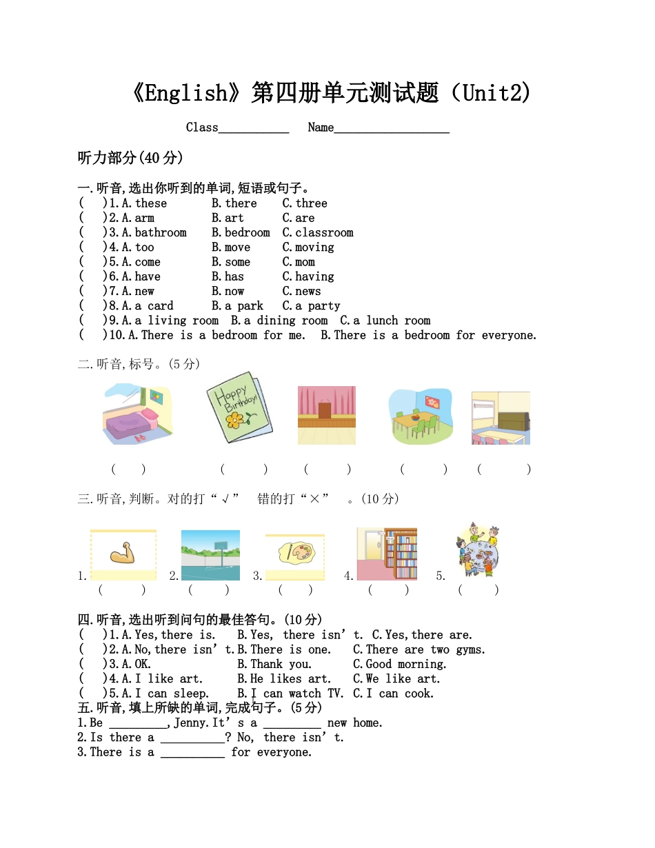 四年下U2试卷_第1页
