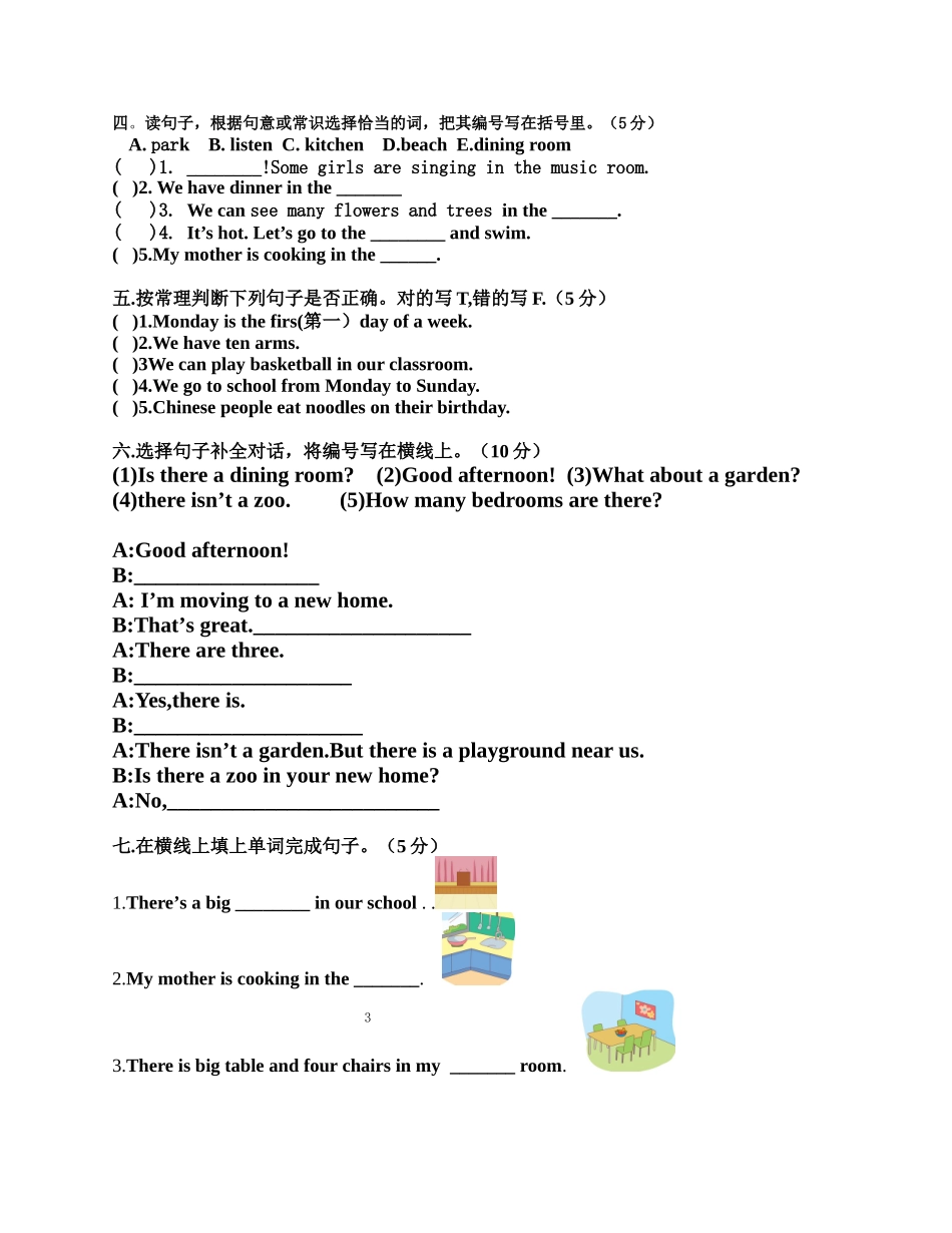 四年下U2试卷_第3页