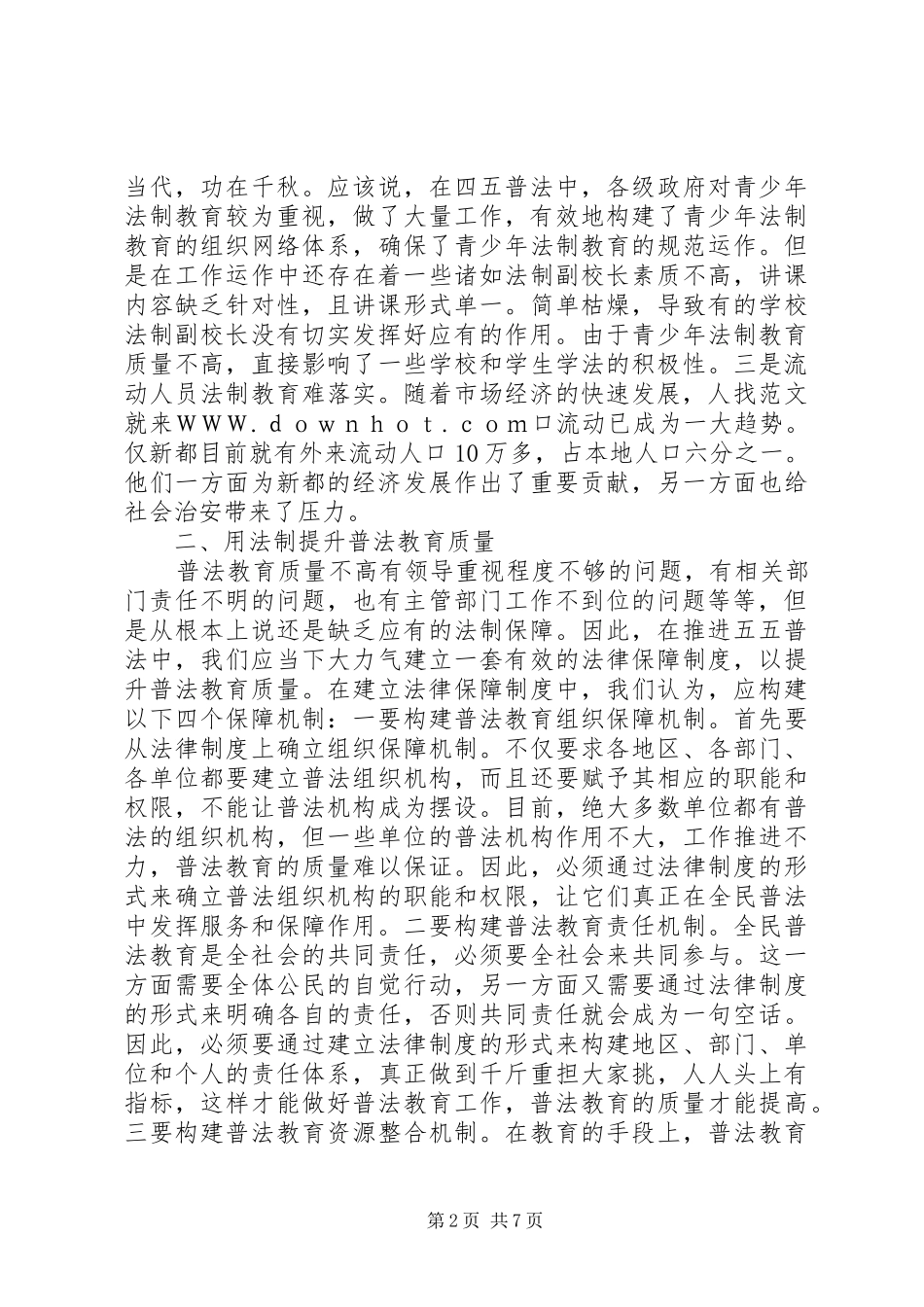 五五普法体会心得范文3则_第2页