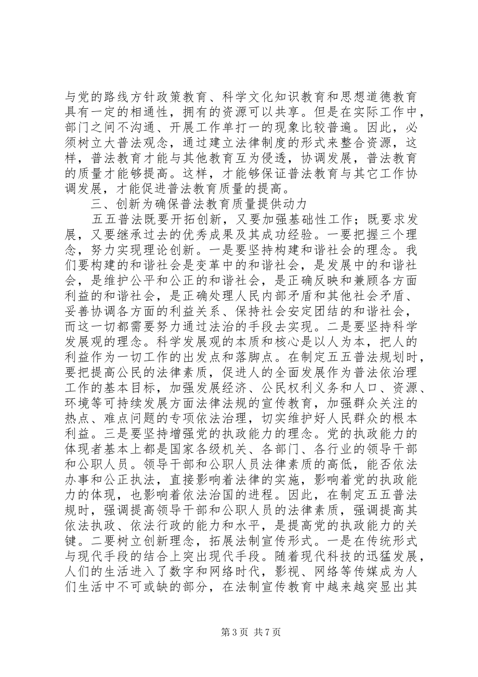 五五普法体会心得范文3则_第3页