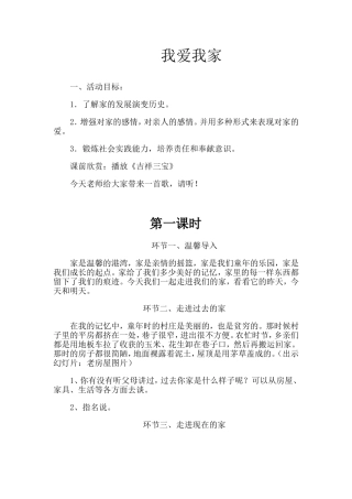 我爱我家 (2)