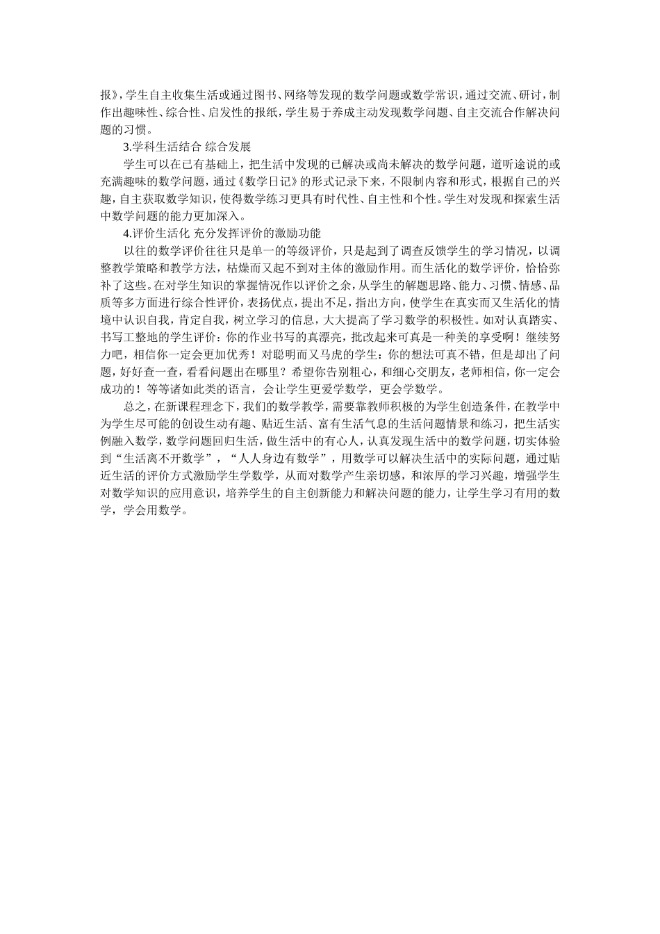 研究生活中的数学，使数学课堂教学生活化_第2页