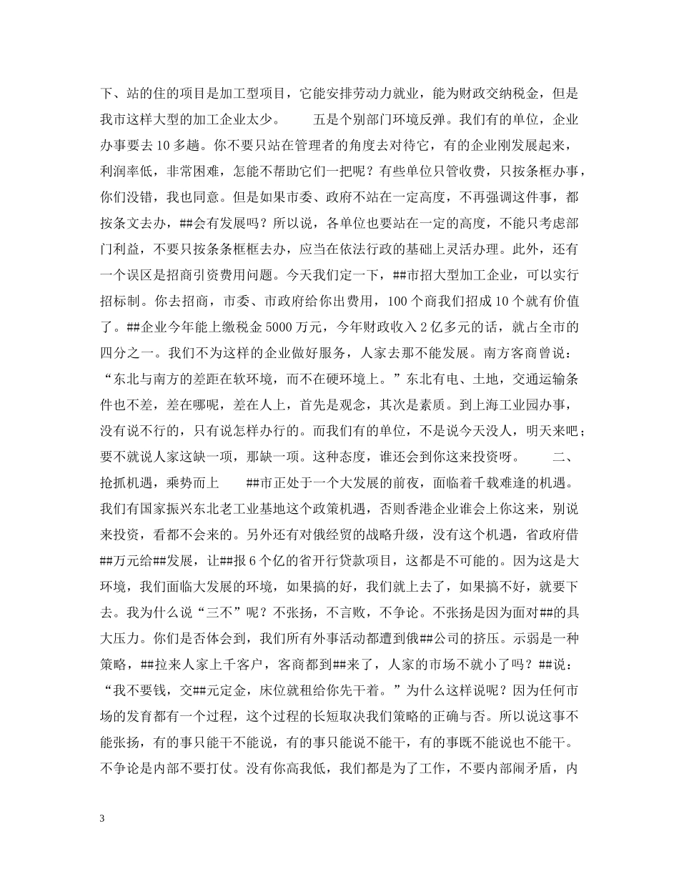 市委书记在招商引资报账会上的讲话 _第3页