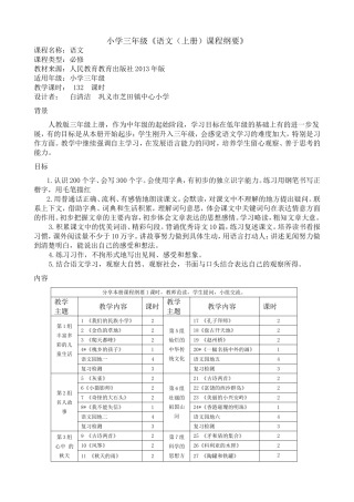 小学三年级课程纲要