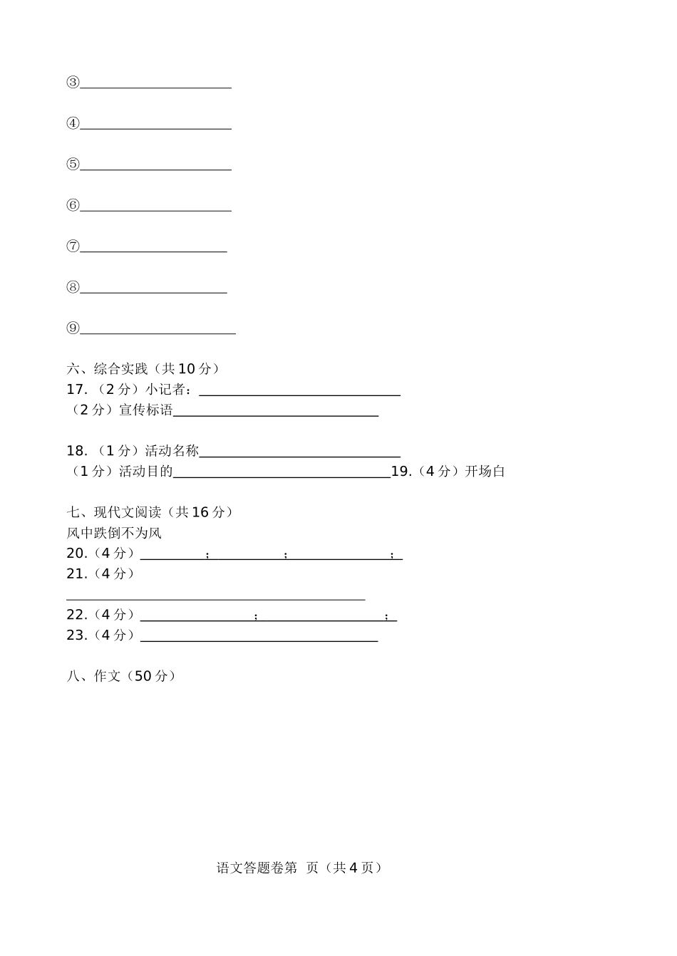 柳州市2014年中考全真模拟试题（二）_第2页