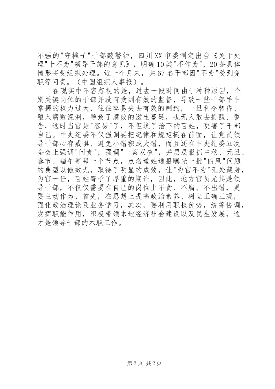 为官不为的体会心得_第2页