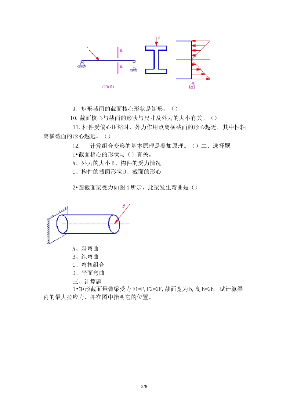组合变形习题及参考答案_第2页