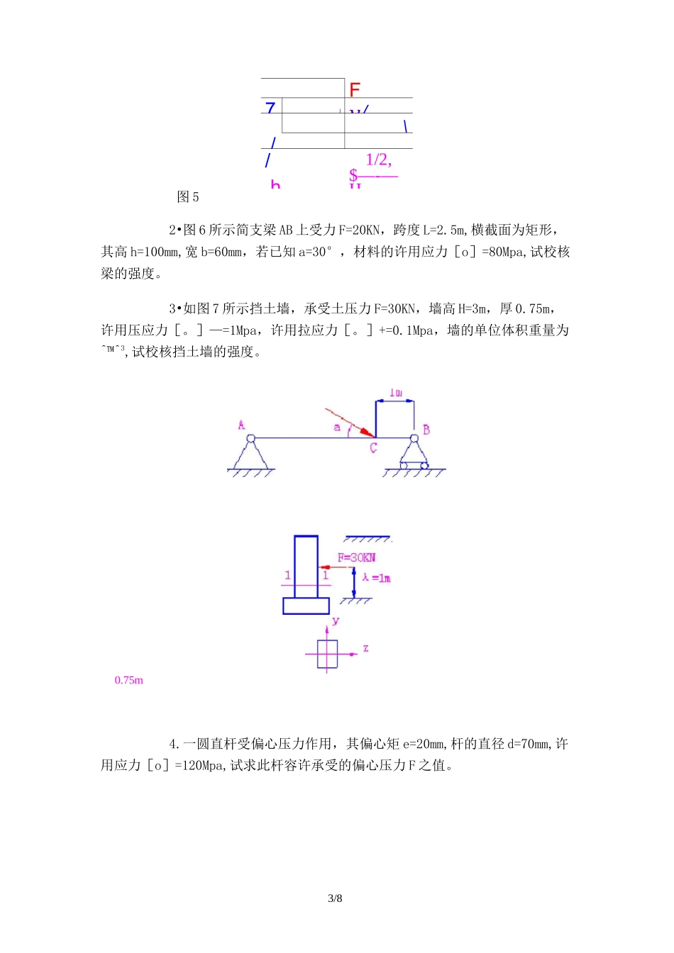 组合变形习题及参考答案_第3页