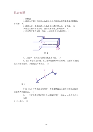 组合变形习题及参考答案
