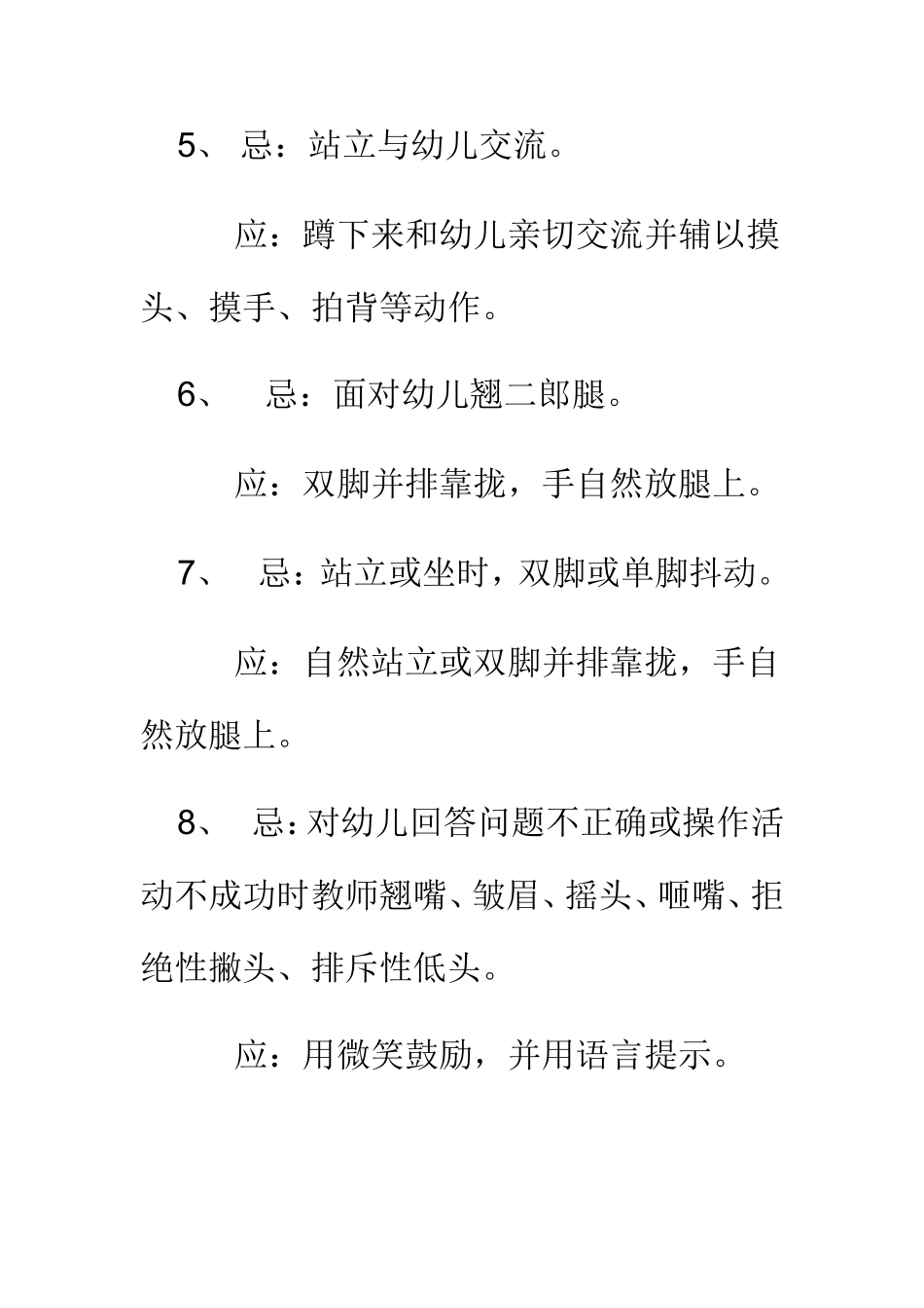 幼儿教师体态语十应十忌_第2页