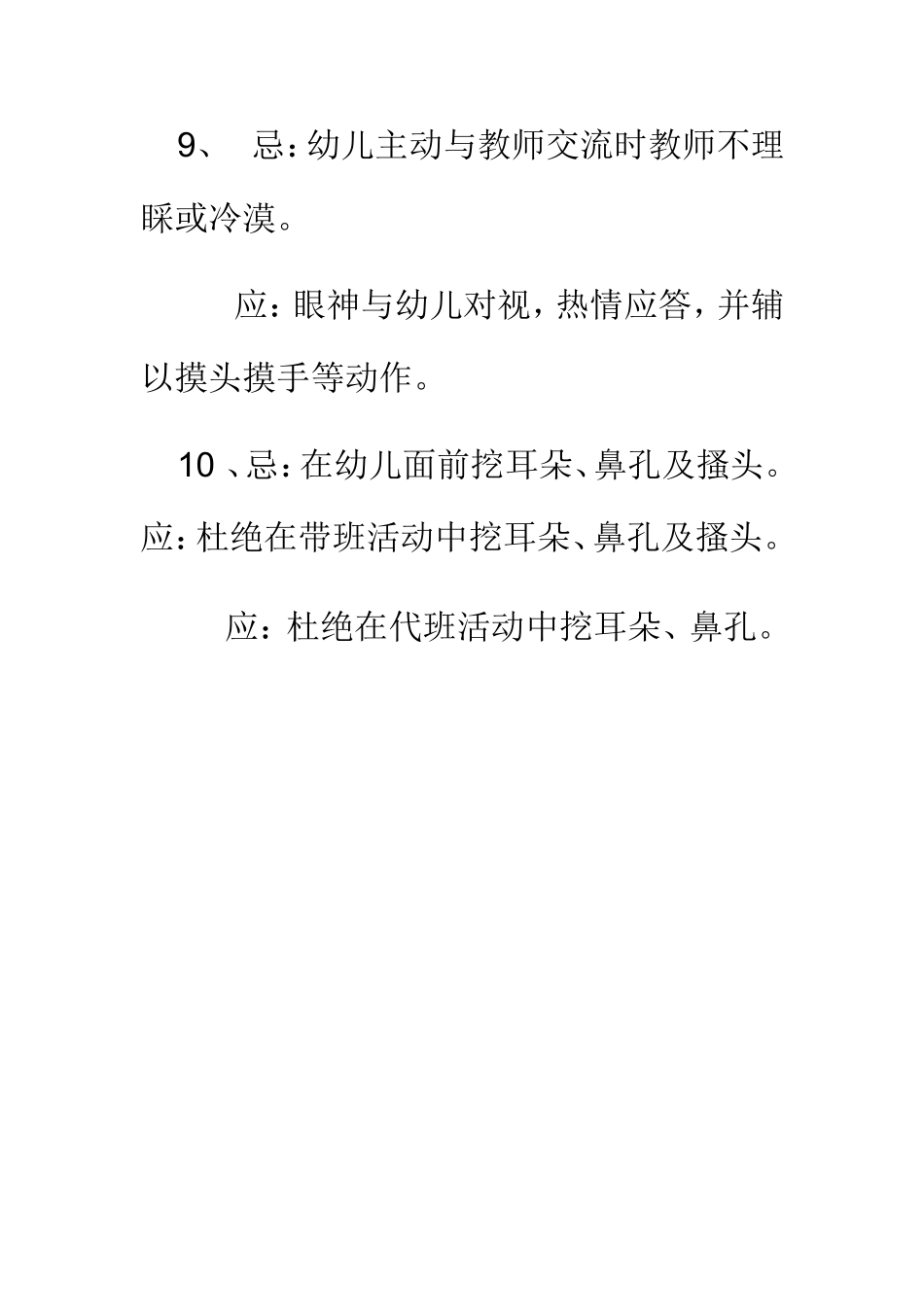 幼儿教师体态语十应十忌_第3页
