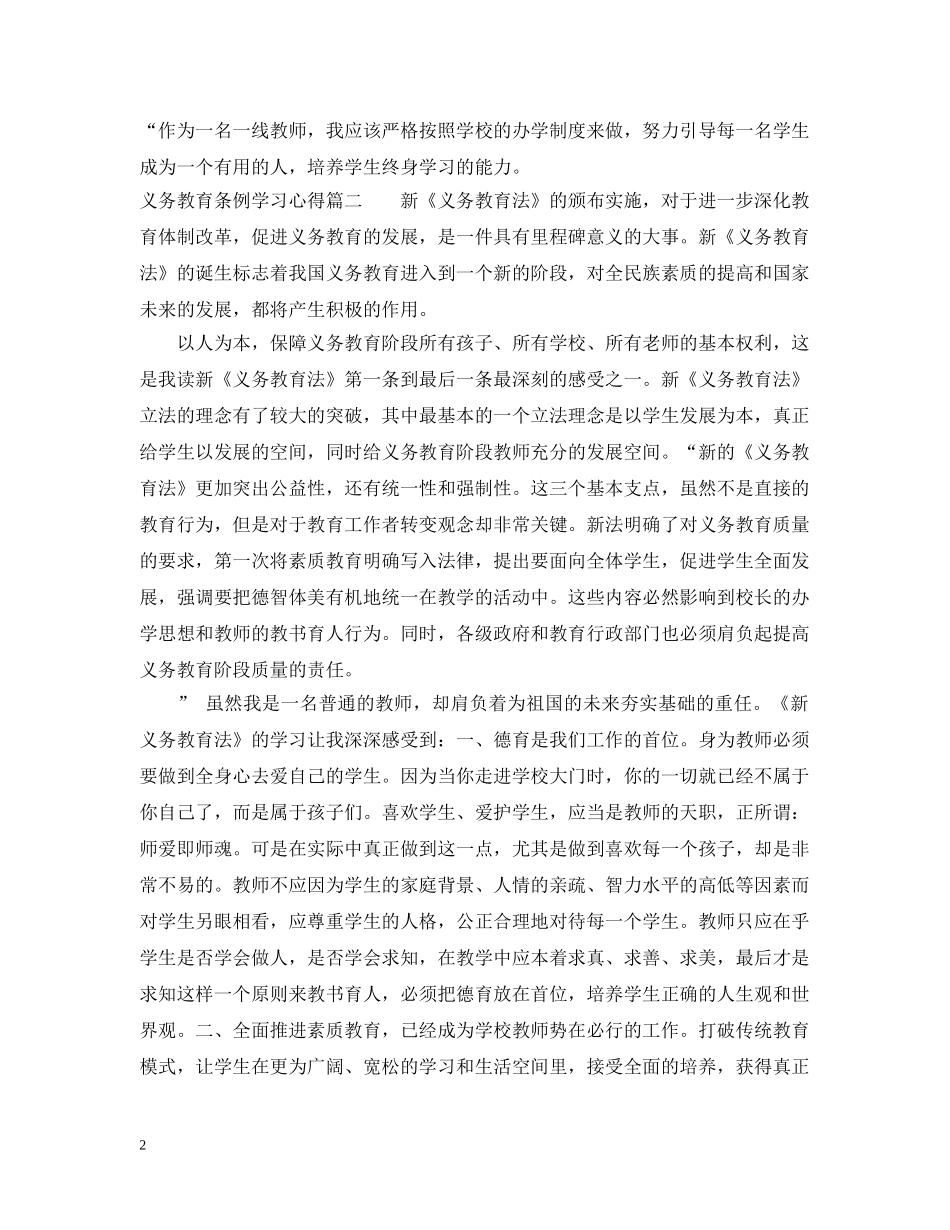 义务教育条例学习心得_第2页