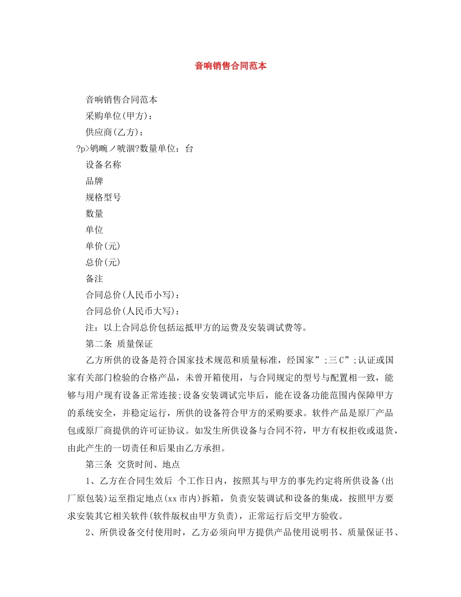 音响销售合同范本 _第1页