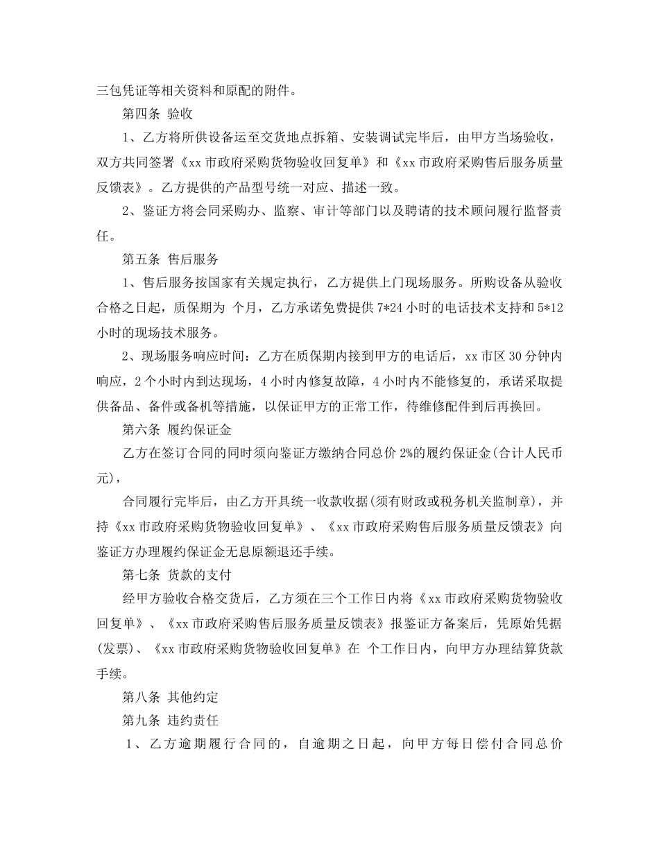 音响销售合同范本 _第2页