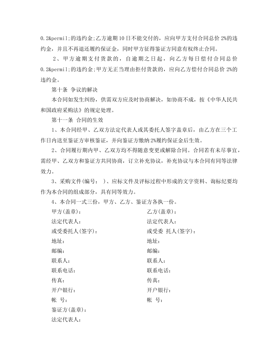 音响销售合同范本 _第3页