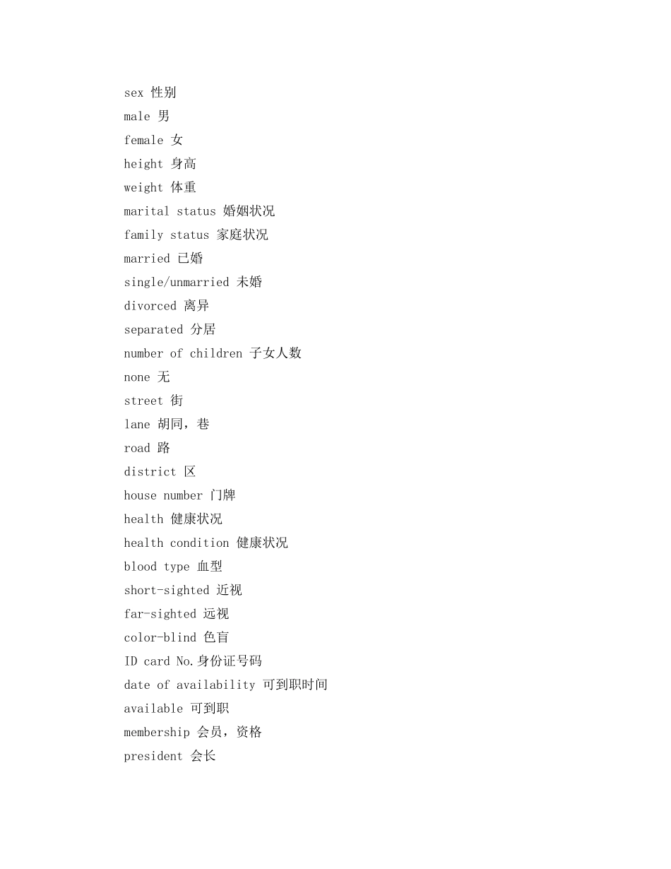 写英文简历常用词汇总结_第2页