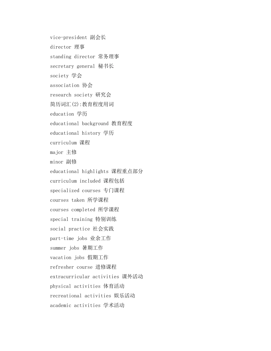 写英文简历常用词汇总结_第3页