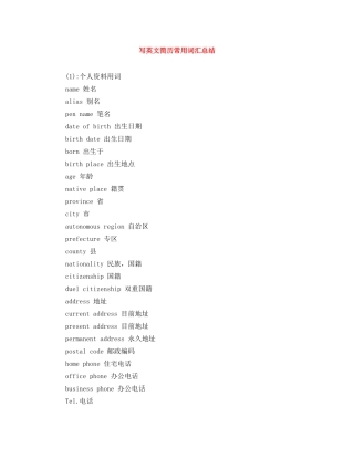 写英文简历常用词汇总结