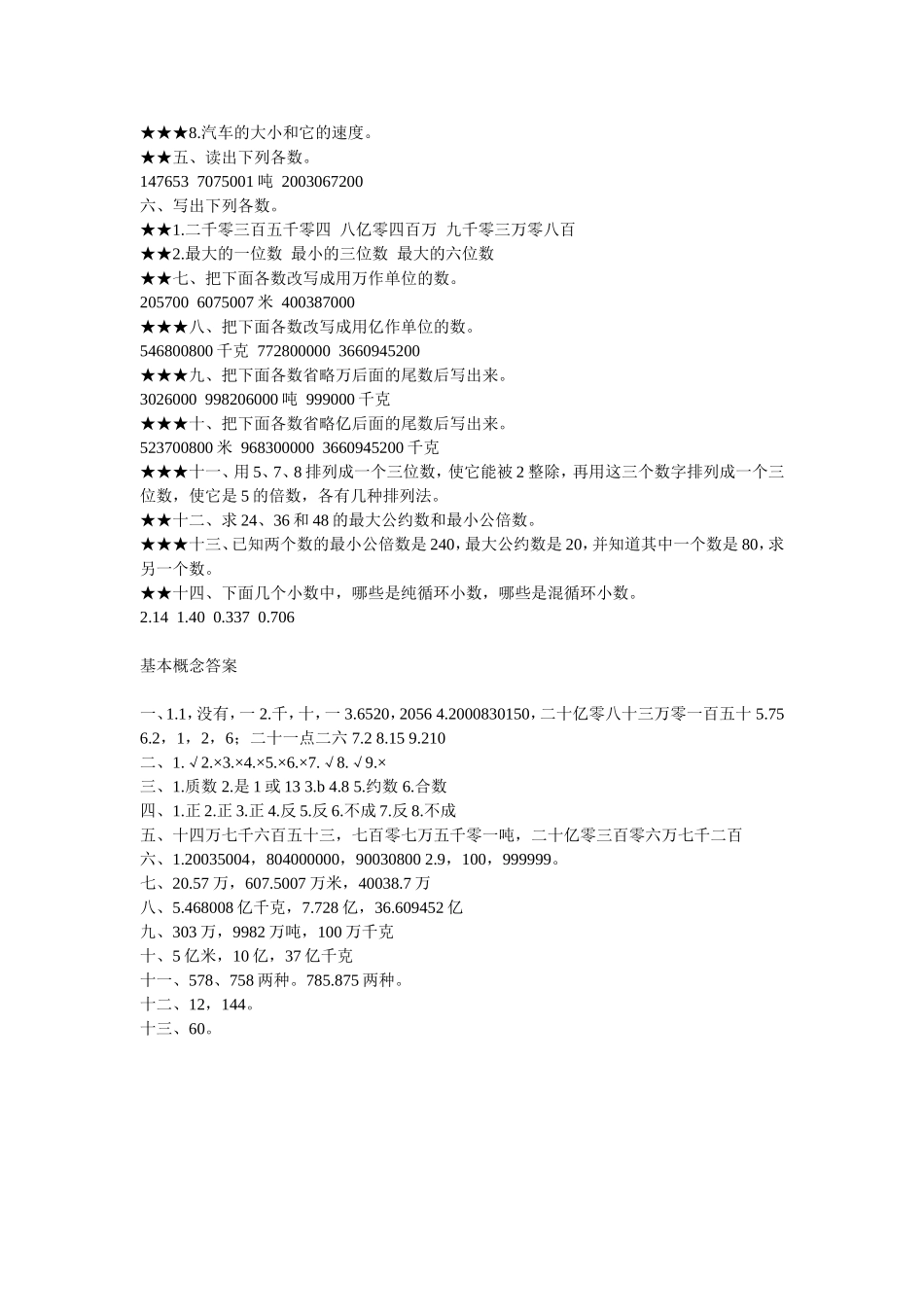 官庄小学六年级数学复习题_第2页