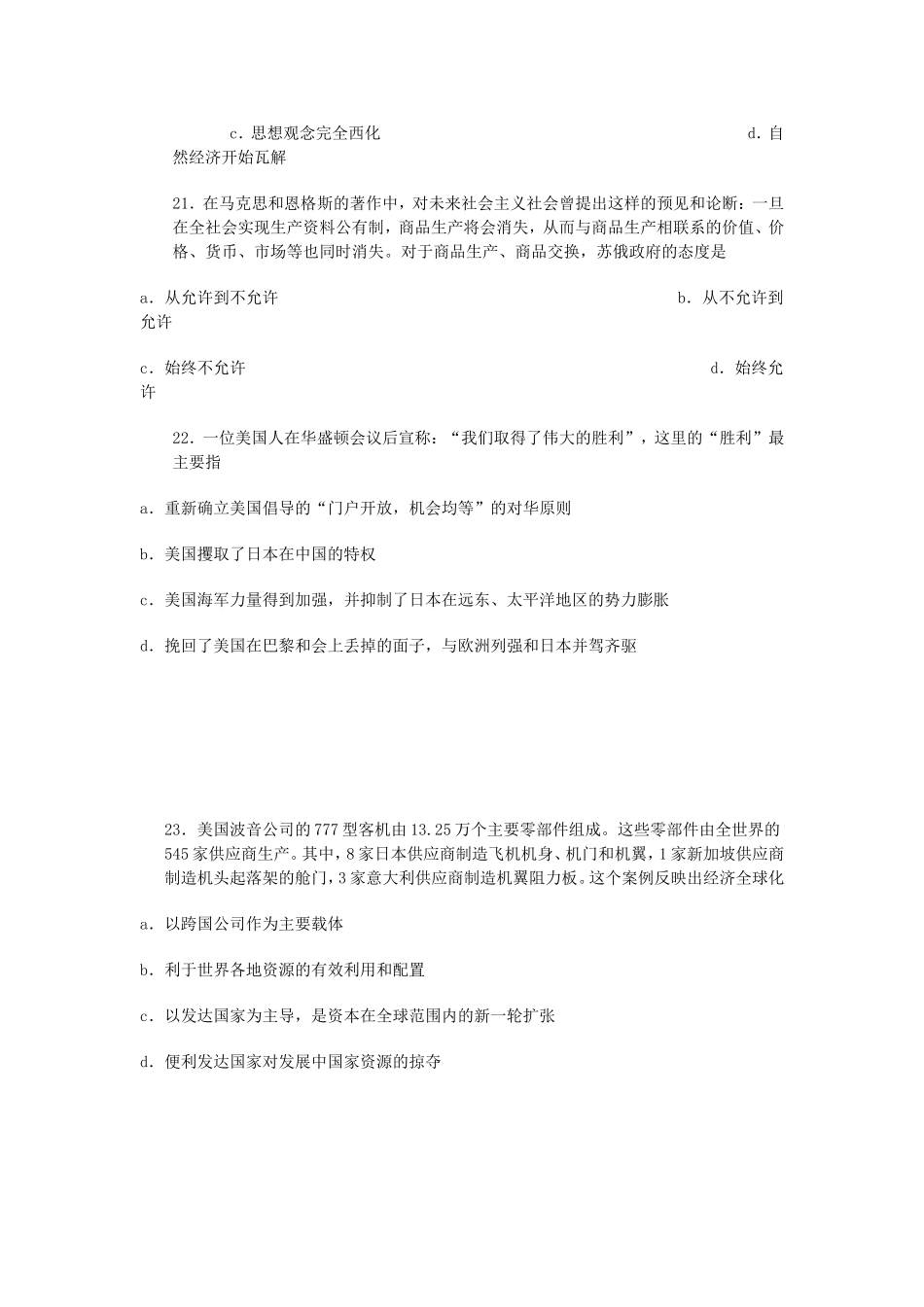 2012届高三第三次统测历史试题_第2页