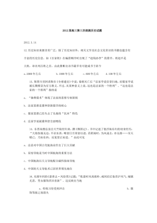 2012届高三第三次统测历史试题