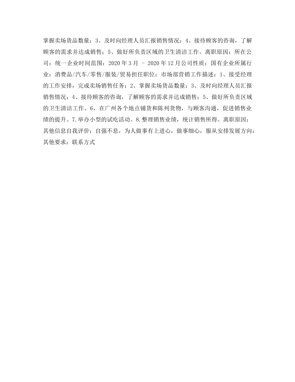 销售助理个人简历表格 _第2页